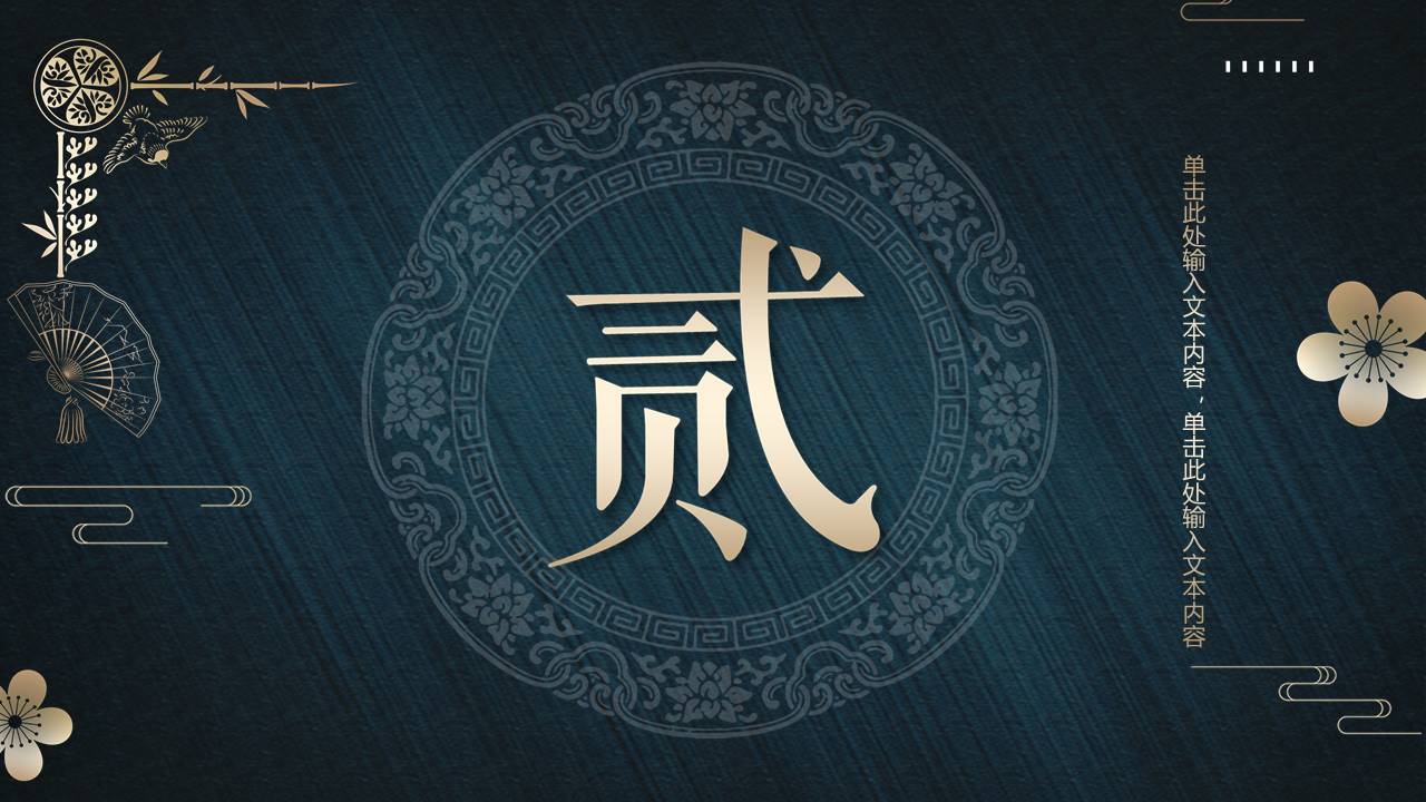 中国风 (82).pptx